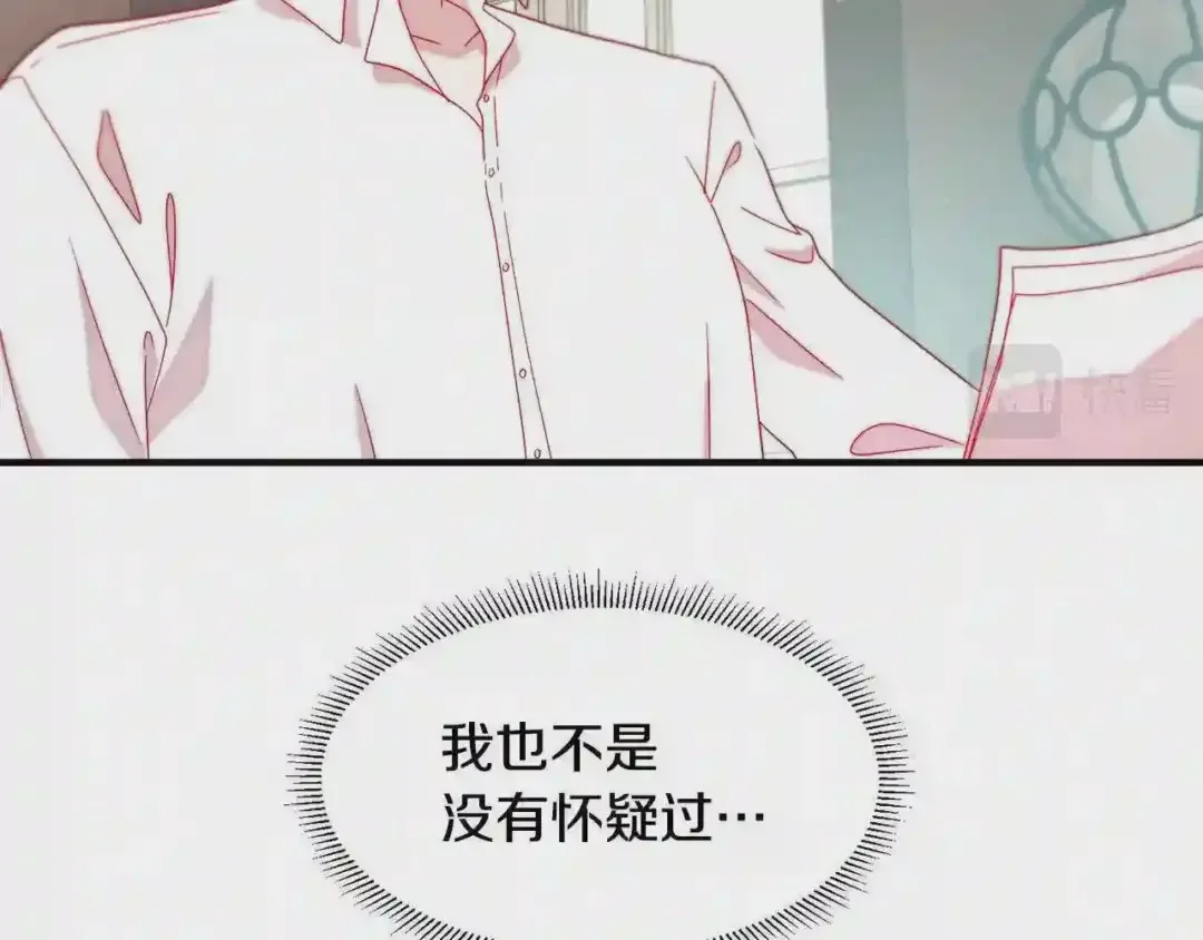 带着萌娃嫁公爵？ 第35话 情敌出现!? 第31页