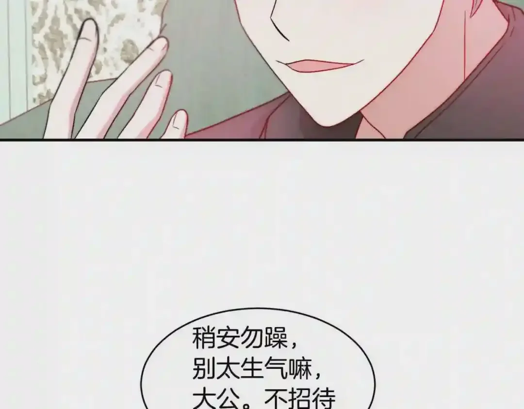 带着萌娃嫁公爵？ 第35话 情敌出现!? 第94页