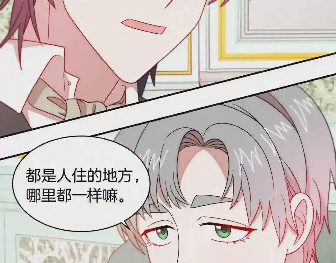 带着萌娃嫁公爵？ 第35话 情敌出现!? 第93页
