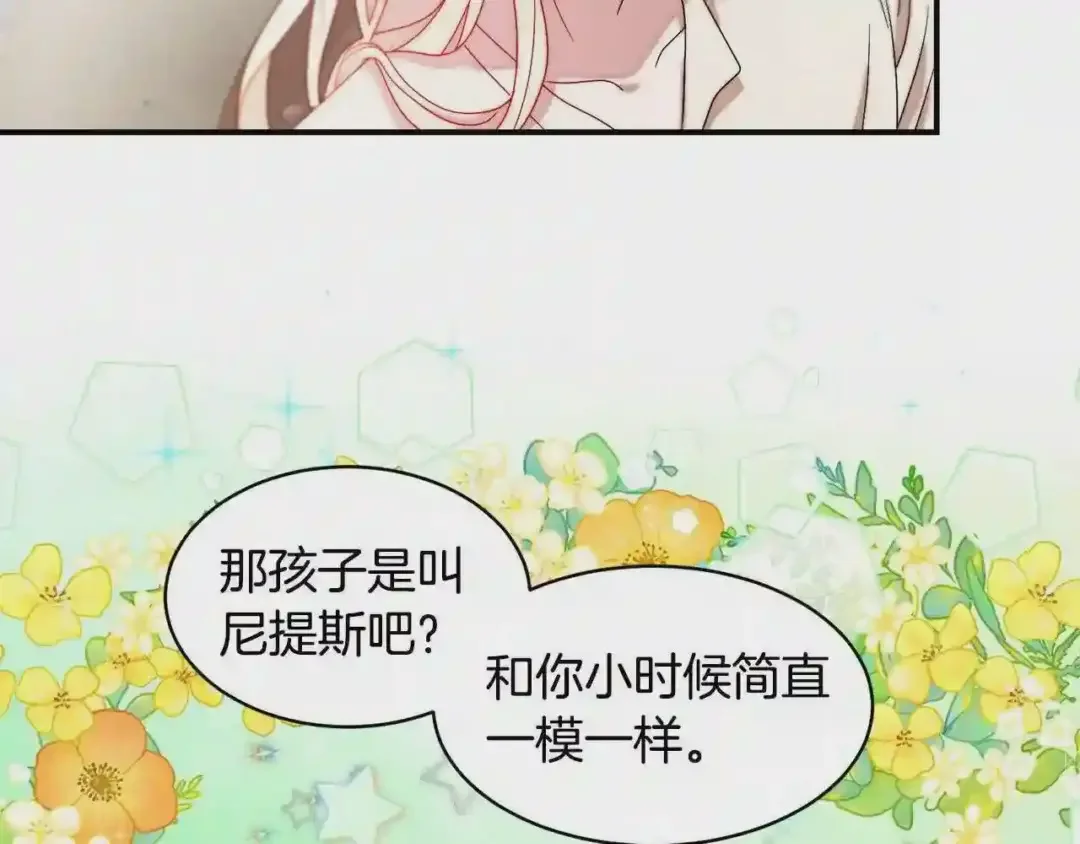 带着萌娃嫁公爵？ 第35话 情敌出现!? 第27页