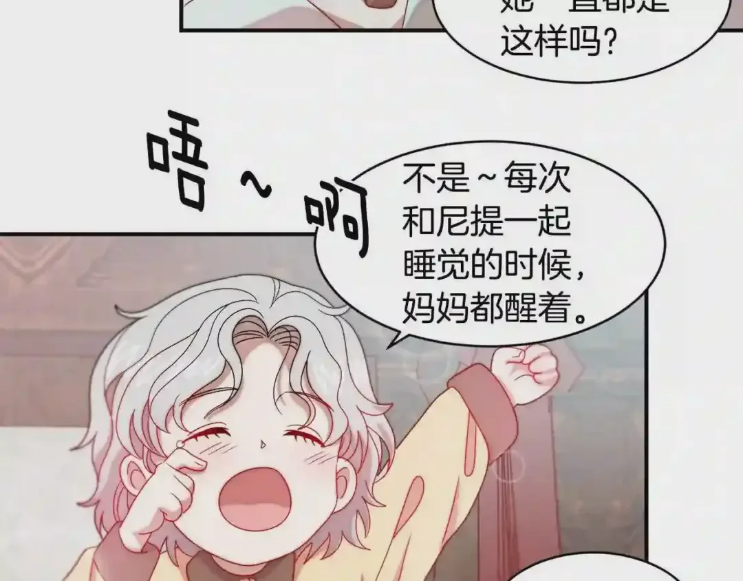 带着萌娃嫁公爵？ 第35话 情敌出现!? 第64页