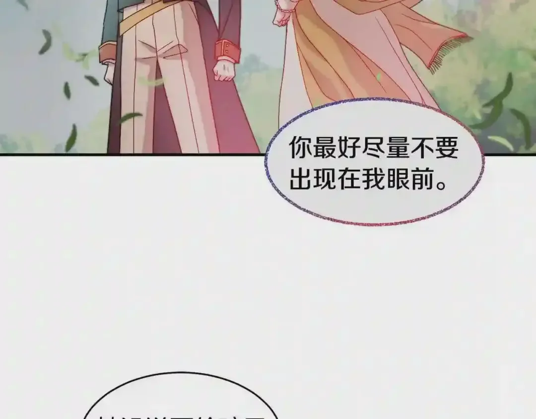 带着萌娃嫁公爵？ 第35话 情敌出现!? 第43页