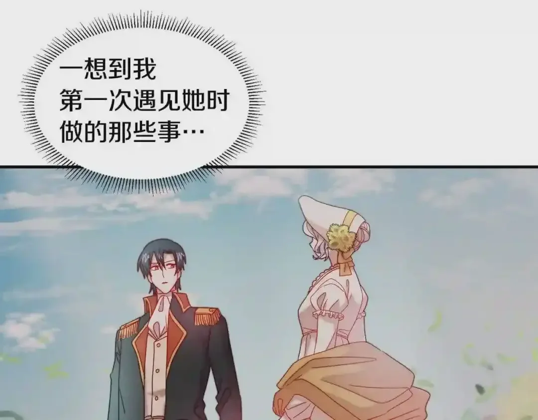 带着萌娃嫁公爵？ 第35话 情敌出现!? 第42页