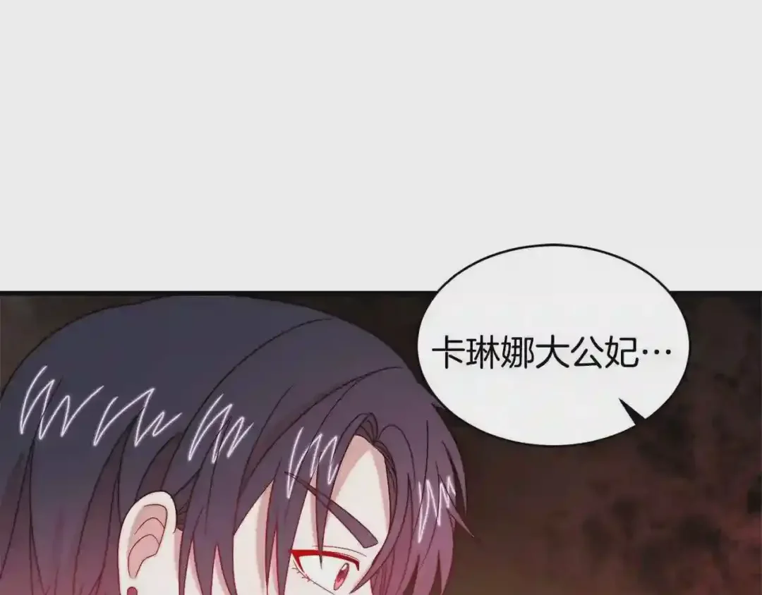带着萌娃嫁公爵？ 第35话 情敌出现!? 第107页