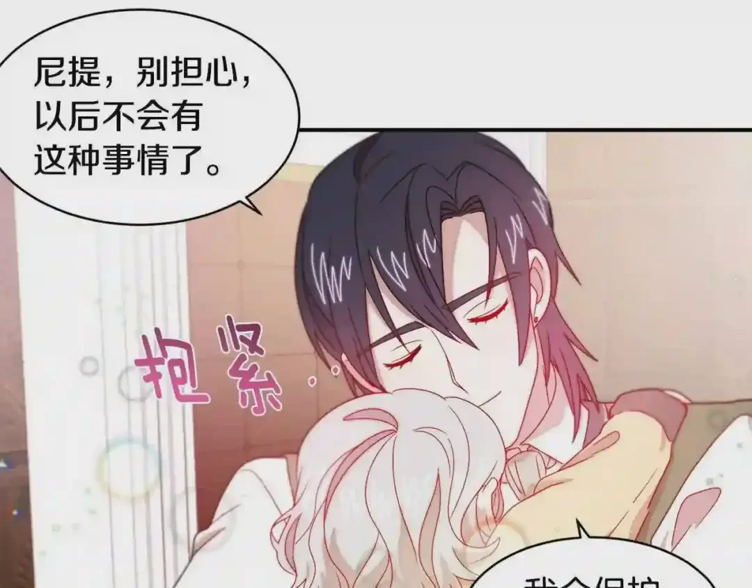 带着萌娃嫁公爵？ 第35话 情敌出现!? 第69页