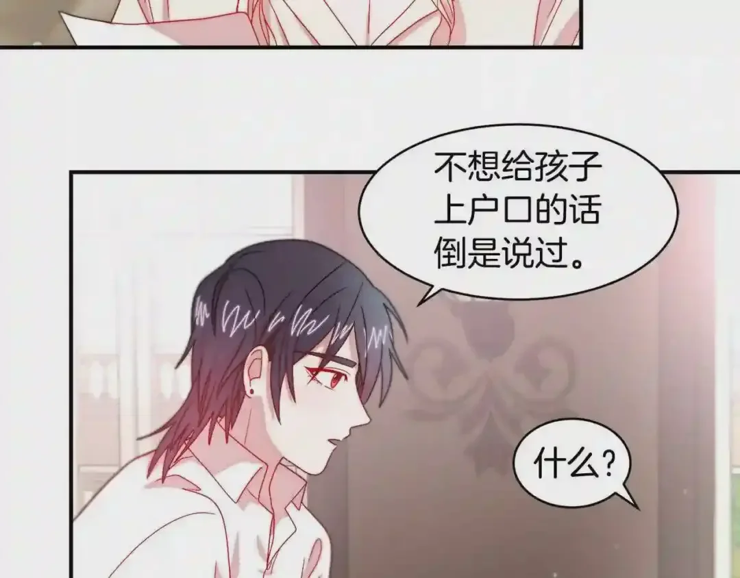 带着萌娃嫁公爵？ 第35话 情敌出现!? 第45页