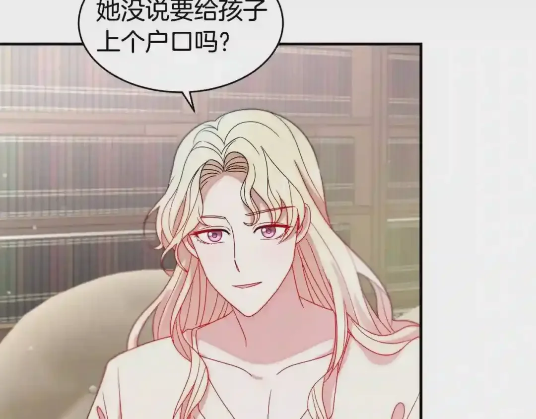 带着萌娃嫁公爵？ 第35话 情敌出现!? 第44页