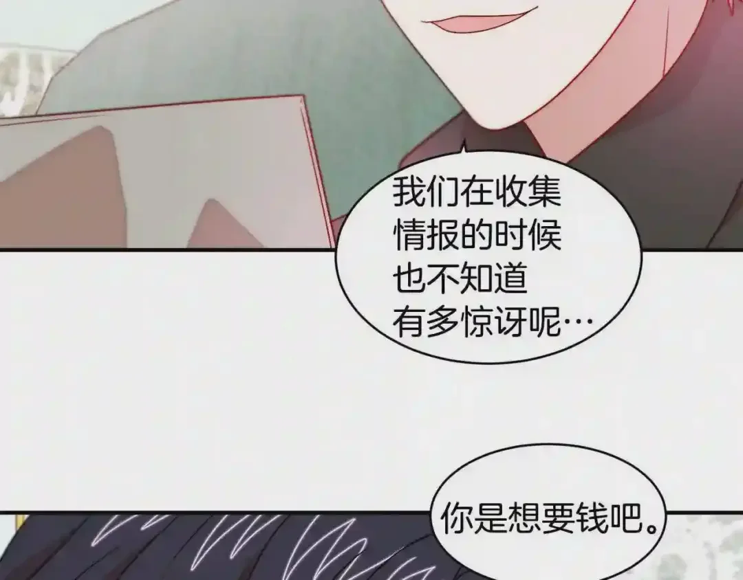 带着萌娃嫁公爵？ 第35话 情敌出现!? 第101页