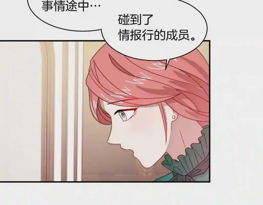 带着萌娃嫁公爵？ 第35话 情敌出现!? 第83页