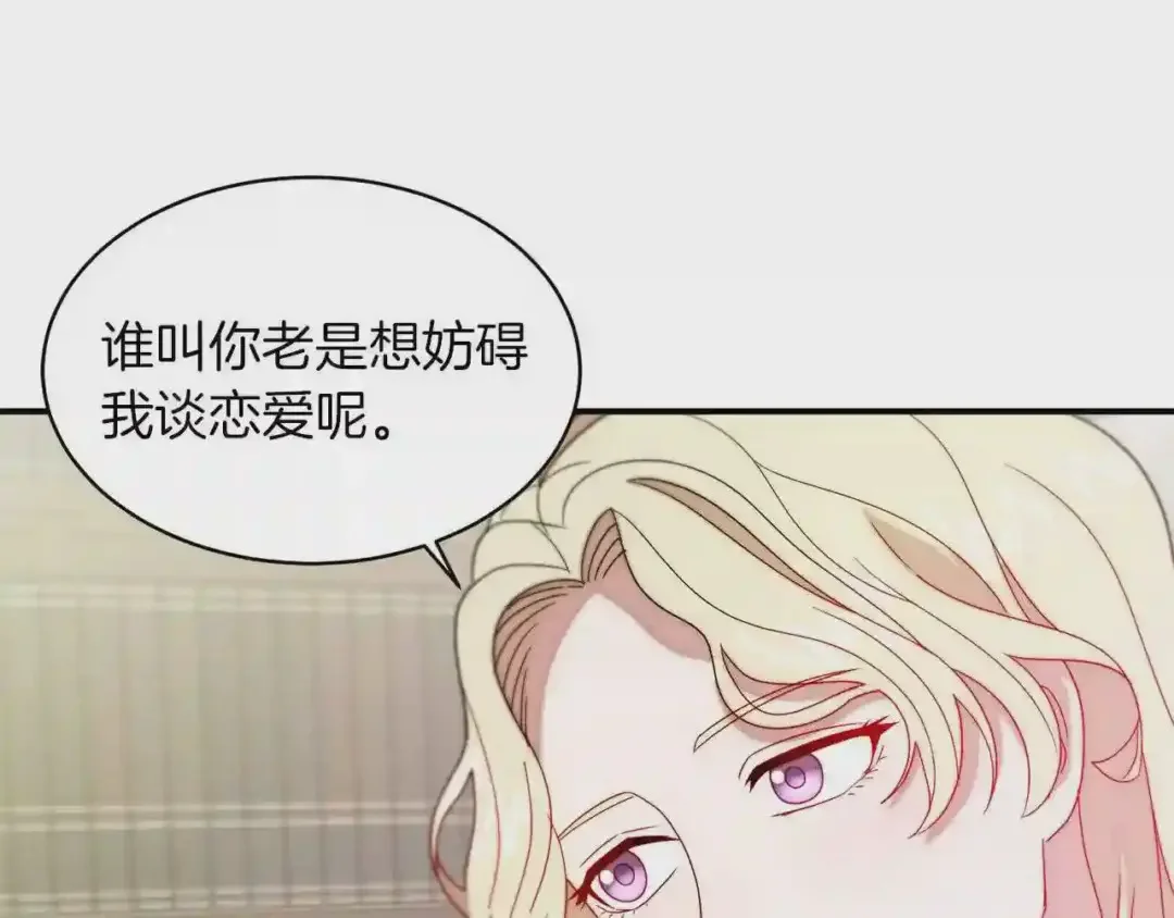 带着萌娃嫁公爵？ 第35话 情敌出现!? 第9页