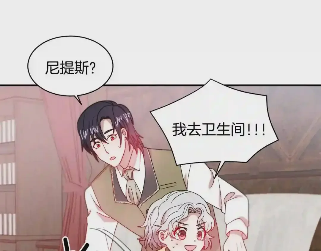 带着萌娃嫁公爵？ 第35话 情敌出现!? 第77页