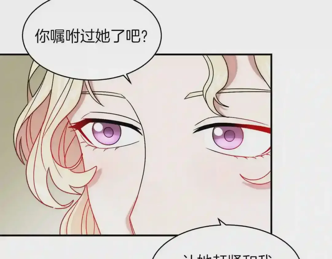 带着萌娃嫁公爵？ 第35话 情敌出现!? 第12页