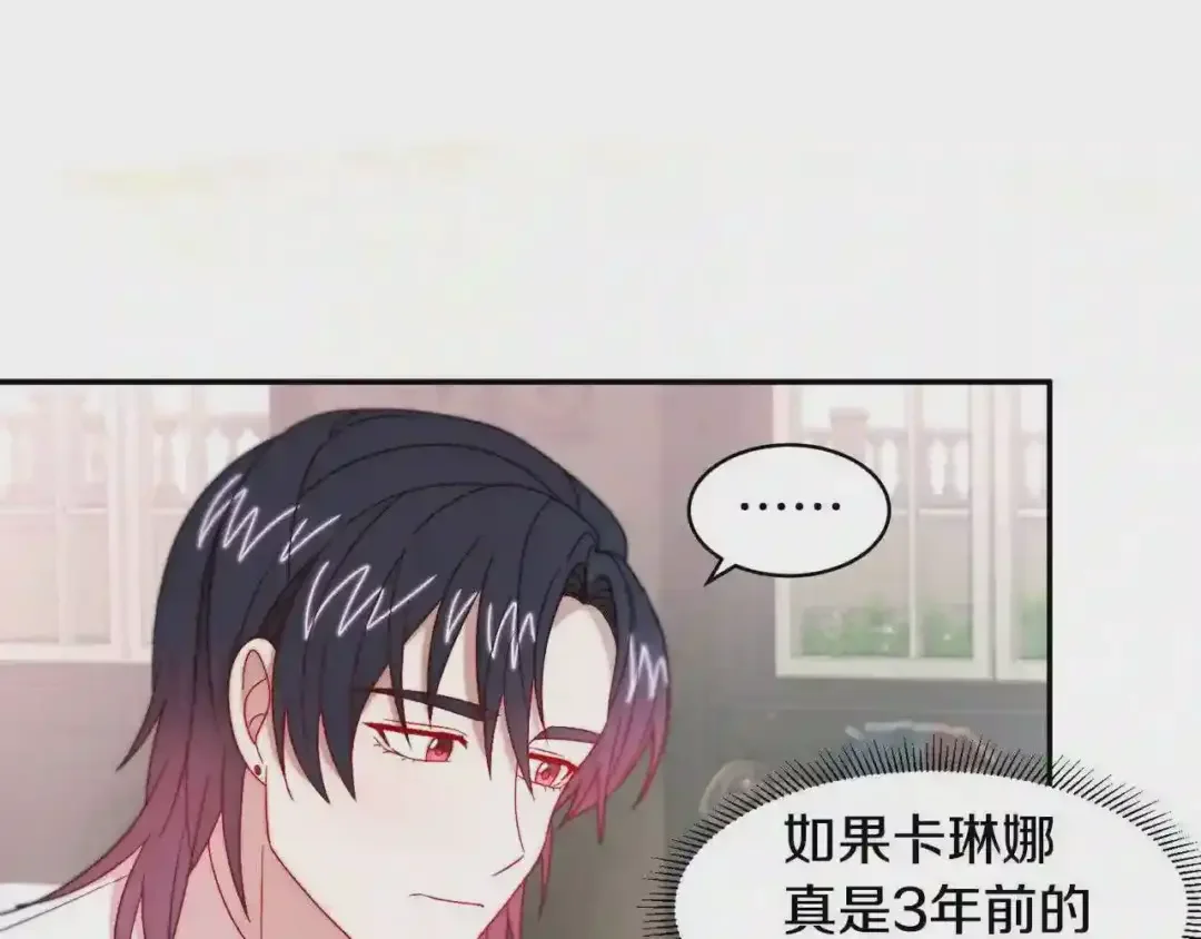 带着萌娃嫁公爵？ 第35话 情敌出现!? 第51页