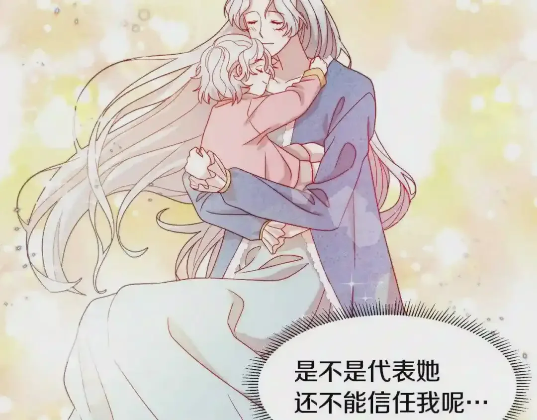 带着萌娃嫁公爵？ 第35话 情敌出现!? 第53页
