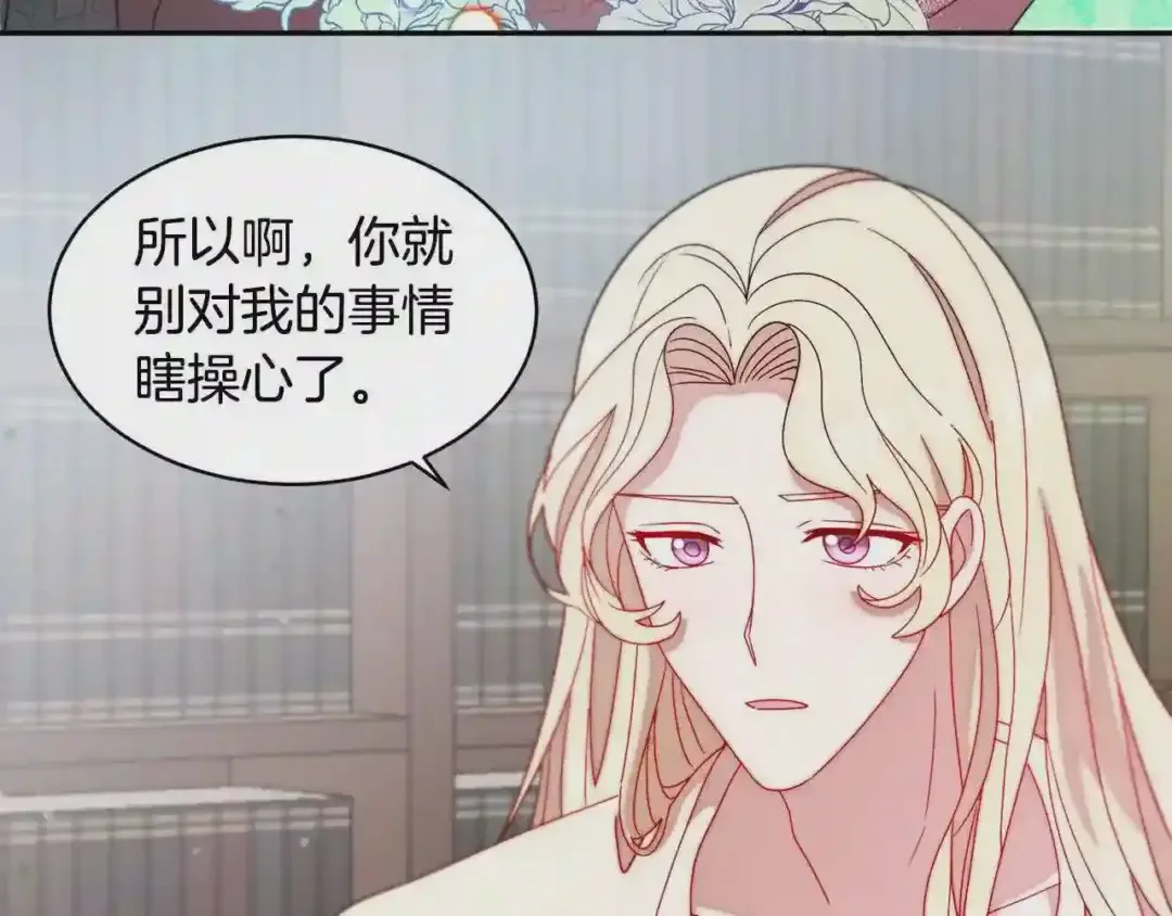 带着萌娃嫁公爵？ 第35话 情敌出现!? 第19页