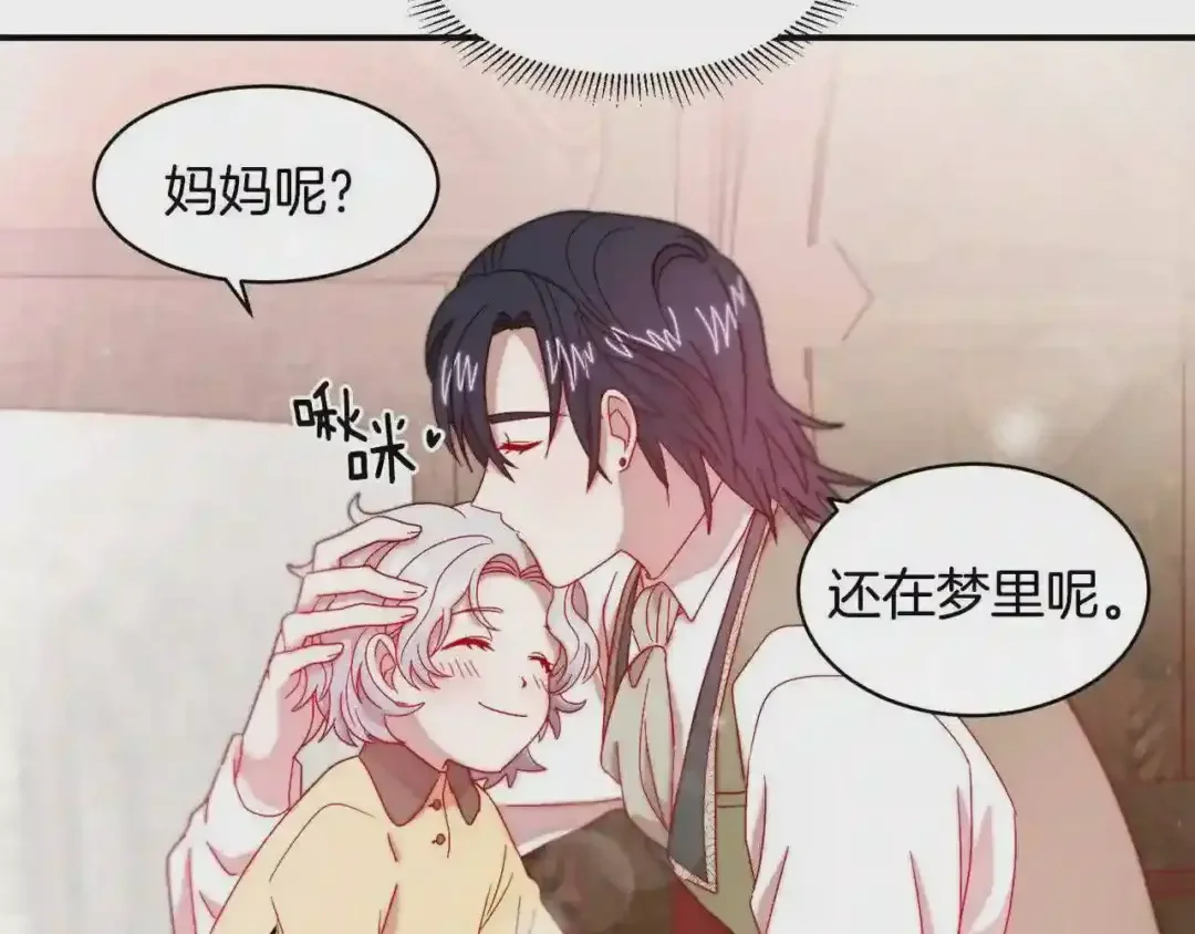 带着萌娃嫁公爵？ 第35话 情敌出现!? 第62页