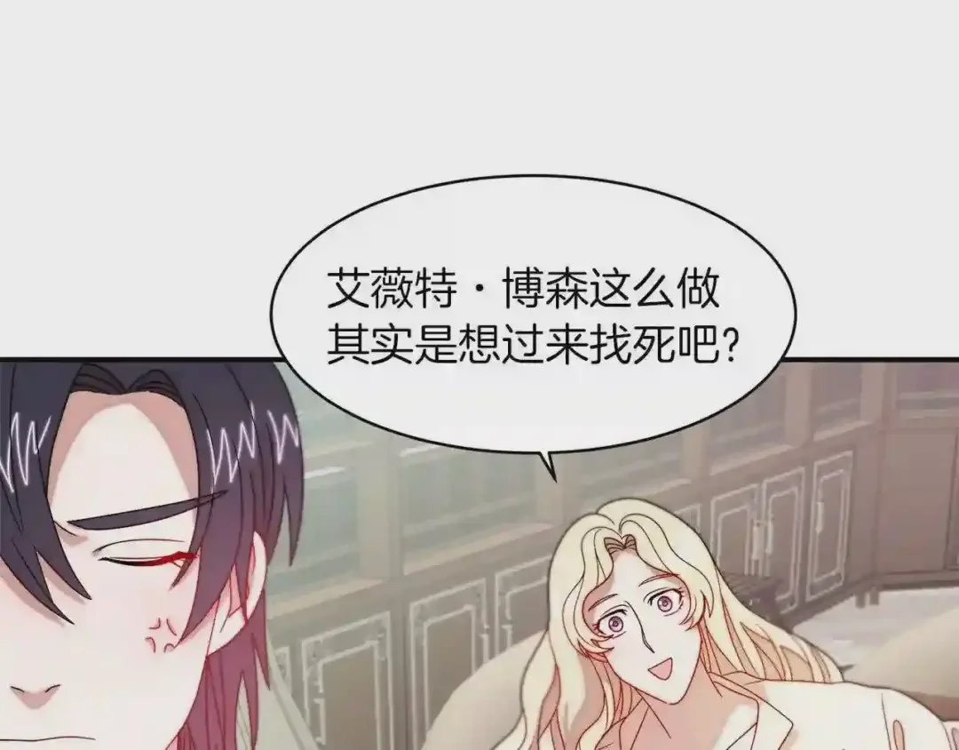 带着萌娃嫁公爵？ 第35话 情敌出现!? 第7页