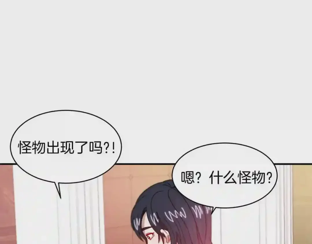 带着萌娃嫁公爵？ 第35话 情敌出现!? 第73页