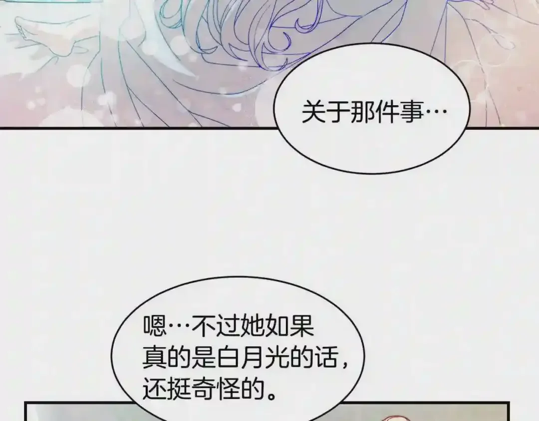 带着萌娃嫁公爵？ 第35话 情敌出现!? 第37页