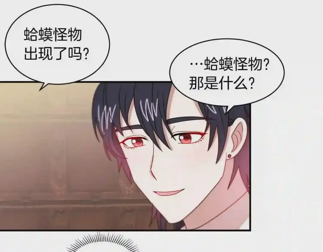 带着萌娃嫁公爵？ 第35话 情敌出现!? 第75页
