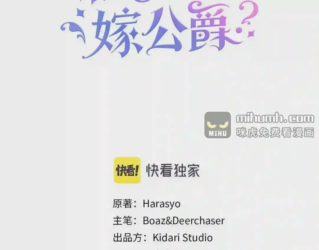 带着萌娃嫁公爵？ 第35话 情敌出现!? 第3页