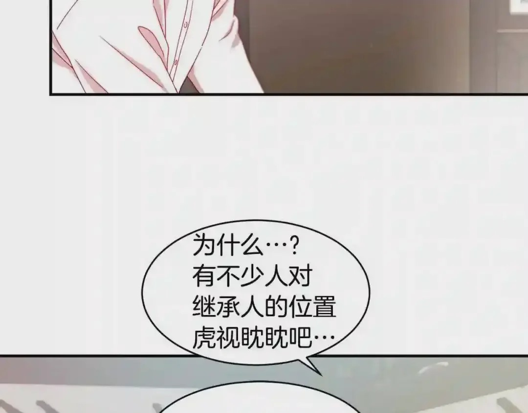 带着萌娃嫁公爵？ 第35话 情敌出现!? 第46页