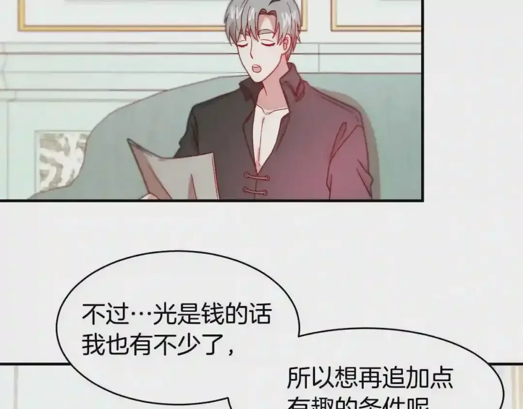 带着萌娃嫁公爵？ 第35话 情敌出现!? 第104页