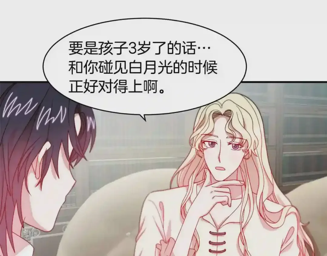 带着萌娃嫁公爵？ 第35话 情敌出现!? 第33页