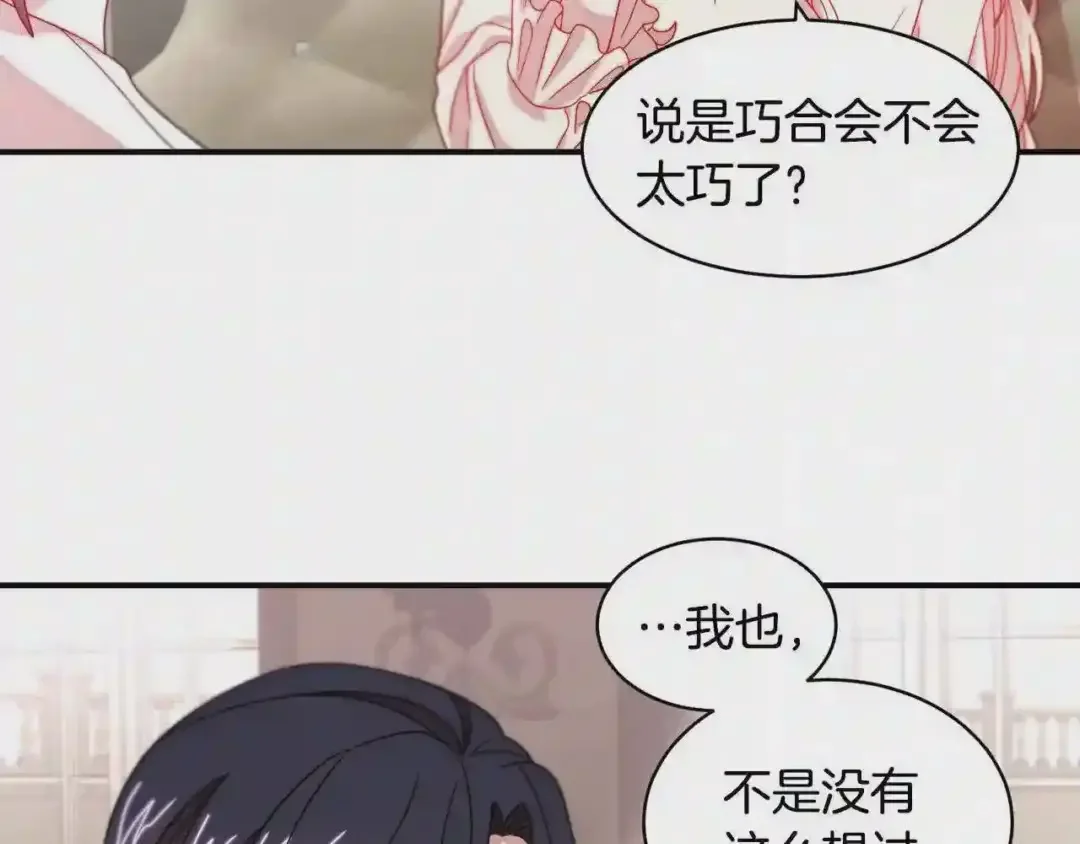 带着萌娃嫁公爵？ 第35话 情敌出现!? 第34页