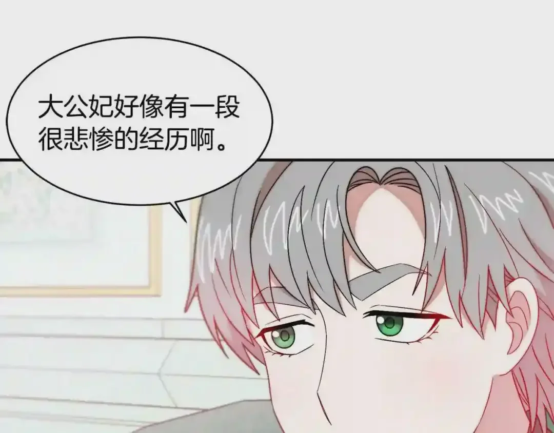 带着萌娃嫁公爵？ 第35话 情敌出现!? 第100页