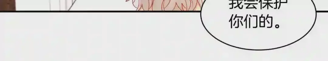 带着萌娃嫁公爵？ 第35话 情敌出现!? 第70页