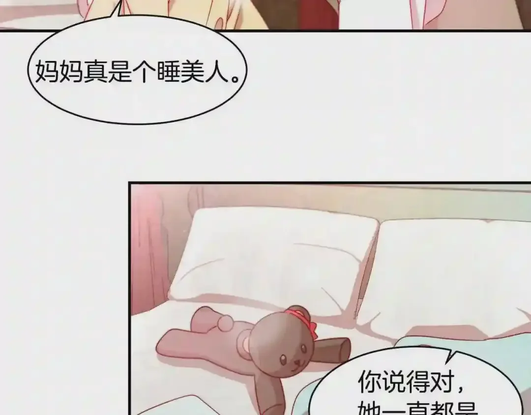 带着萌娃嫁公爵？ 第35话 情敌出现!? 第63页