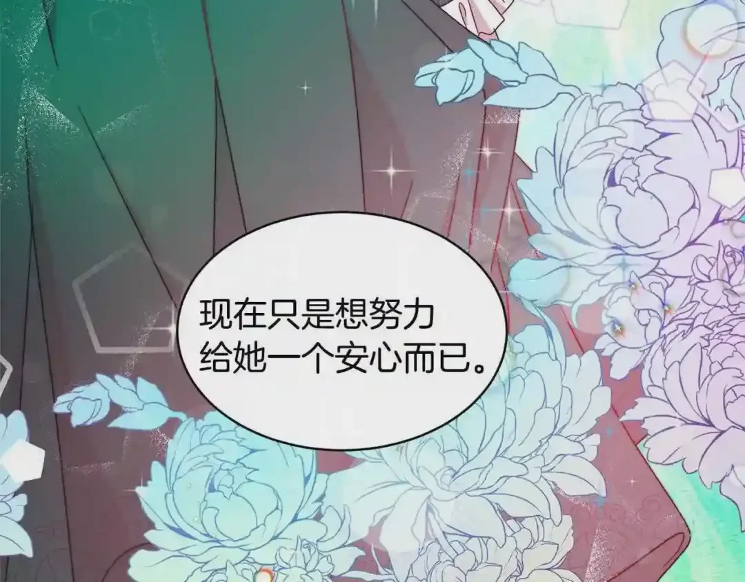 带着萌娃嫁公爵？ 第35话 情敌出现!? 第18页
