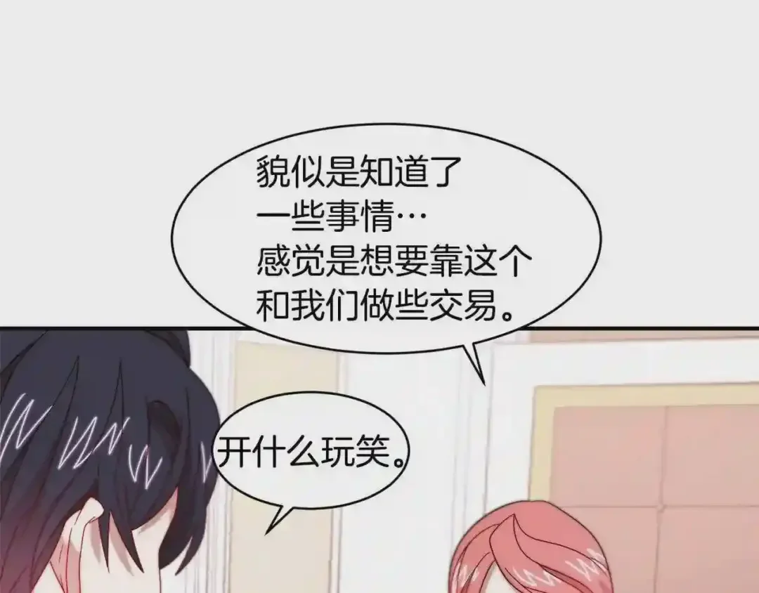 带着萌娃嫁公爵？ 第35话 情敌出现!? 第85页