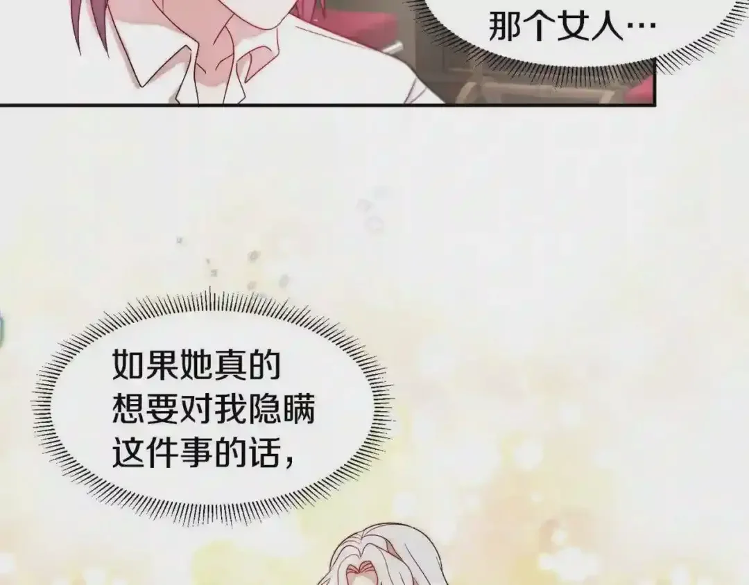 带着萌娃嫁公爵？ 第35话 情敌出现!? 第52页