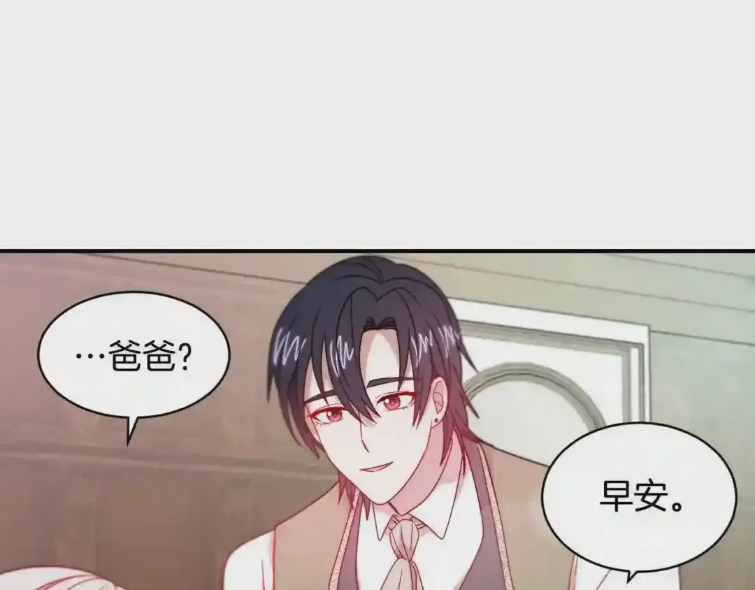 带着萌娃嫁公爵？ 第35话 情敌出现!? 第60页