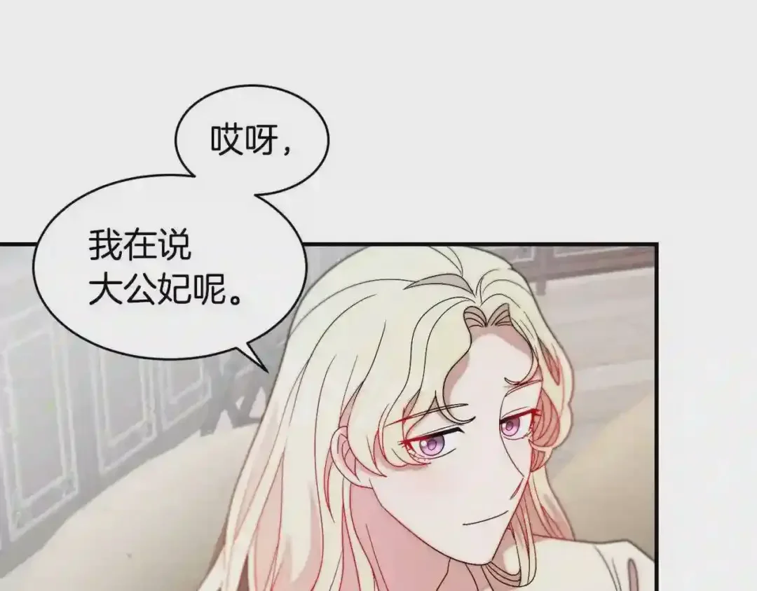 带着萌娃嫁公爵？ 第35话 情敌出现!? 第26页