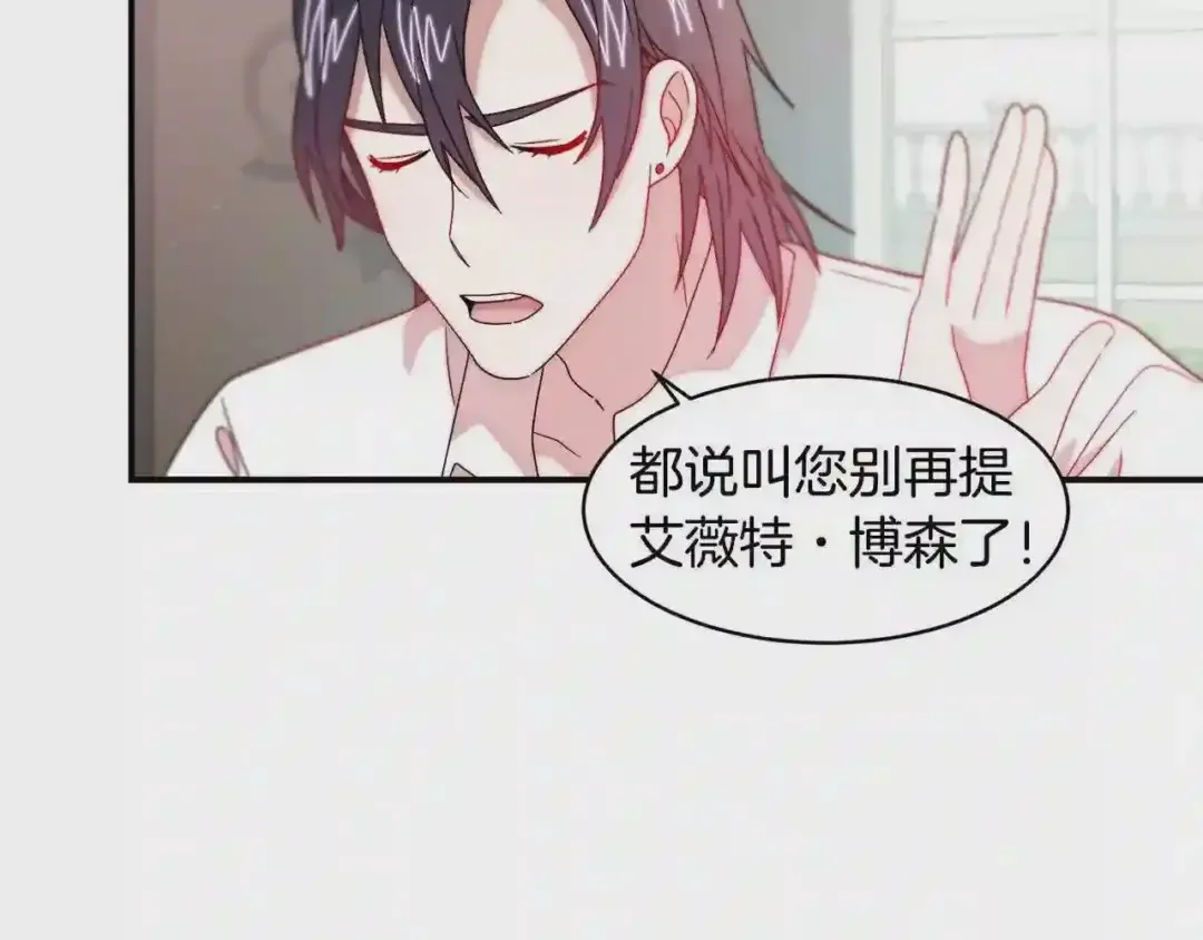 带着萌娃嫁公爵？ 第35话 情敌出现!? 第25页