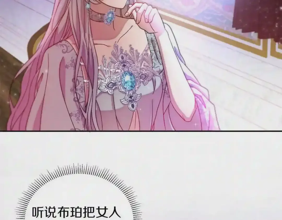 带着萌娃嫁公爵？ 第42话 再次心动 第87页