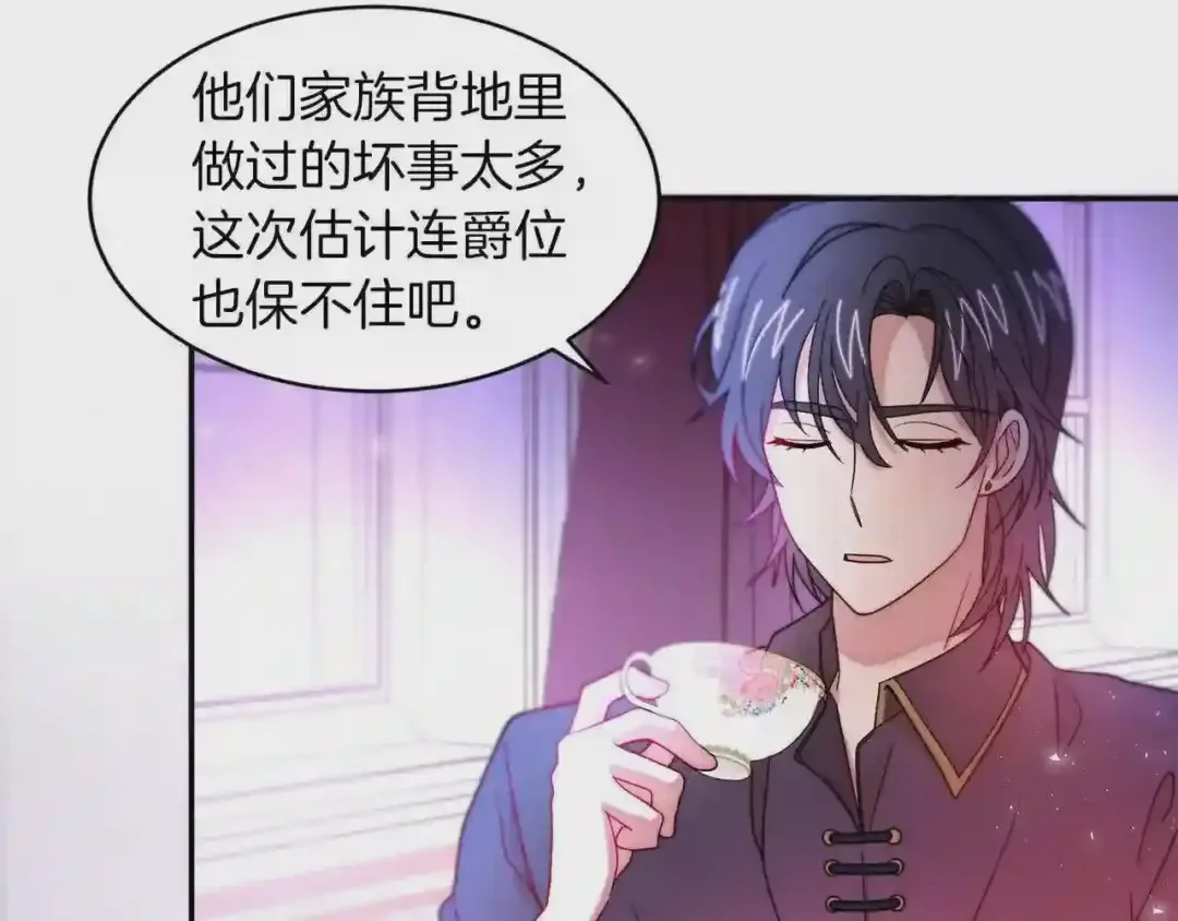 带着萌娃嫁公爵？ 第42话 再次心动 第72页