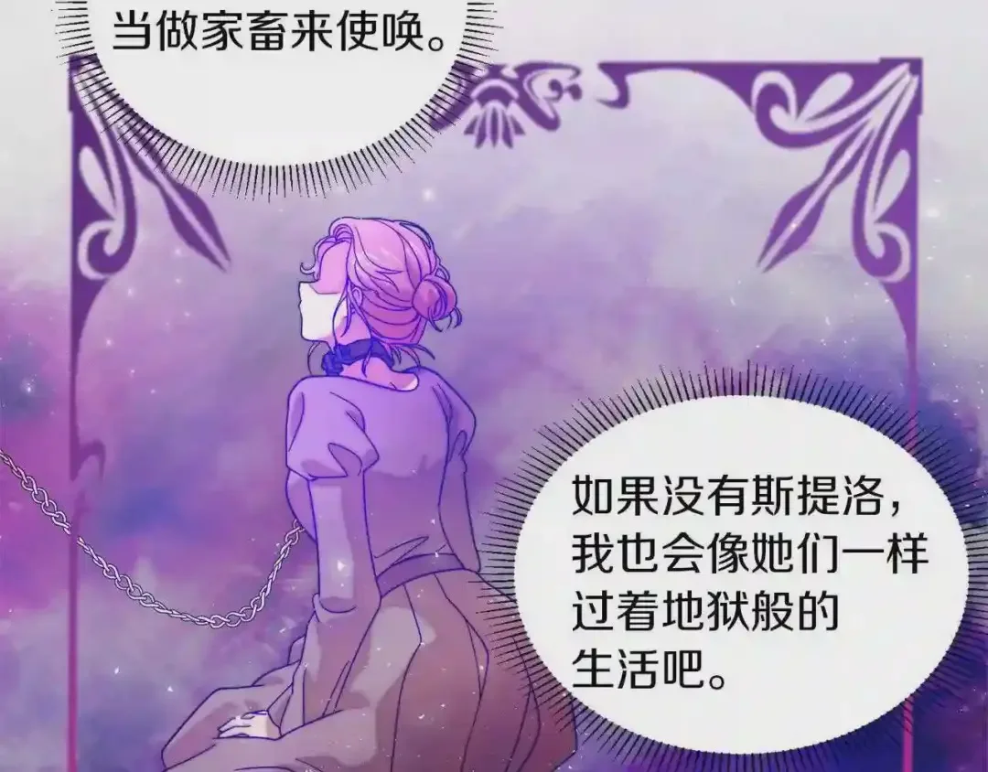带着萌娃嫁公爵？ 第42话 再次心动 第88页