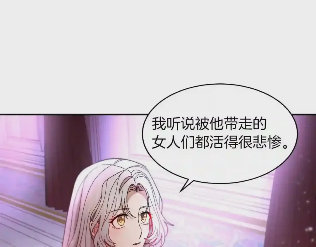 带着萌娃嫁公爵？ 第42话 再次心动 第86页