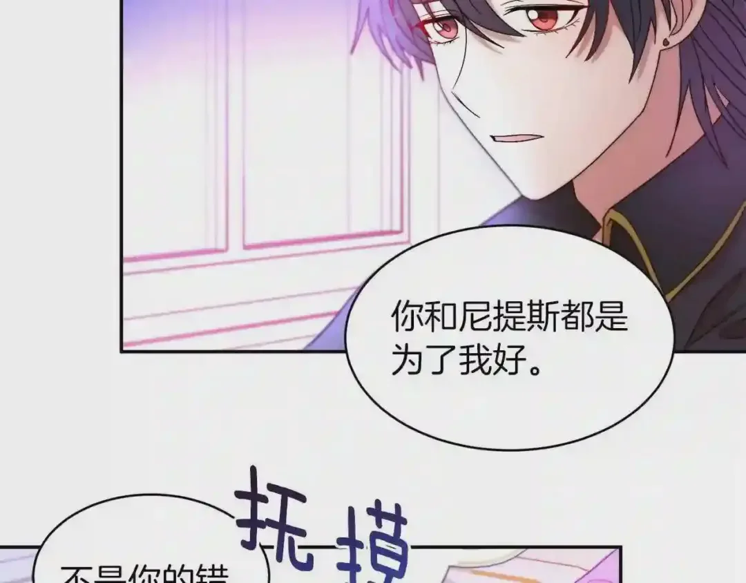 带着萌娃嫁公爵？ 第42话 再次心动 第79页