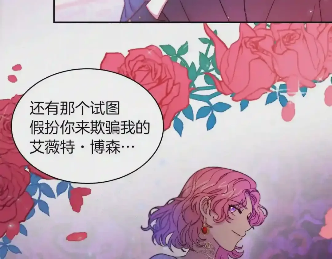 带着萌娃嫁公爵？ 第42话 再次心动 第73页