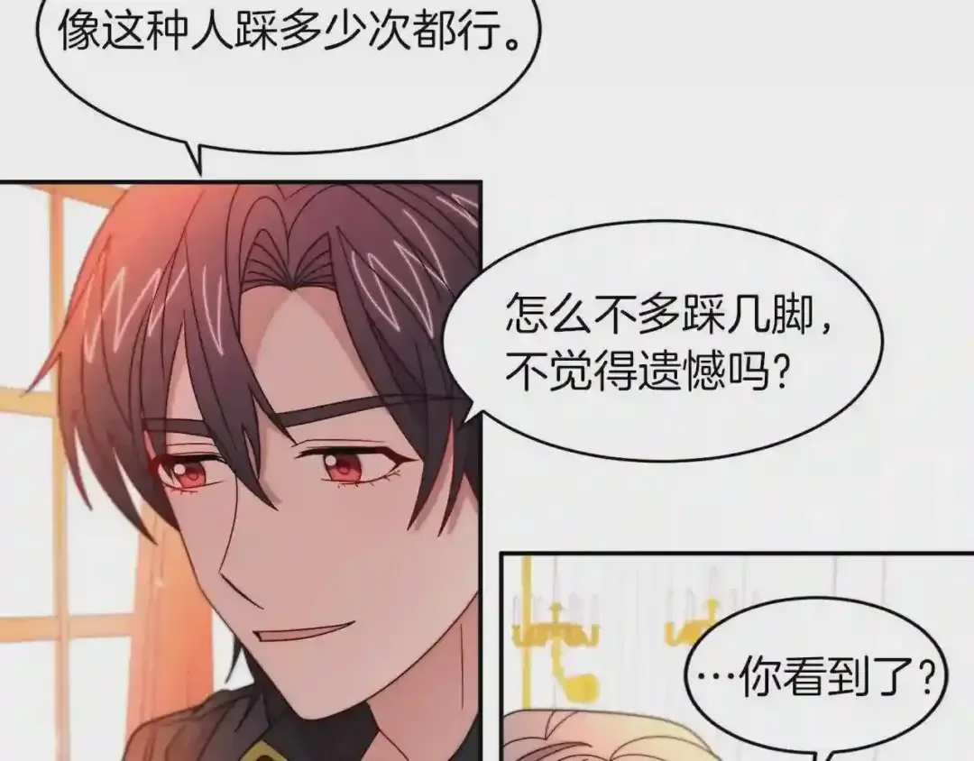 带着萌娃嫁公爵？ 第42话 再次心动 第46页