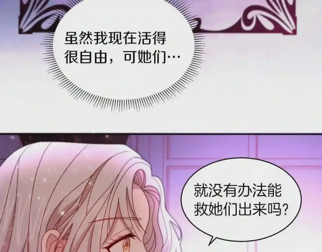 带着萌娃嫁公爵？ 第42话 再次心动 第90页