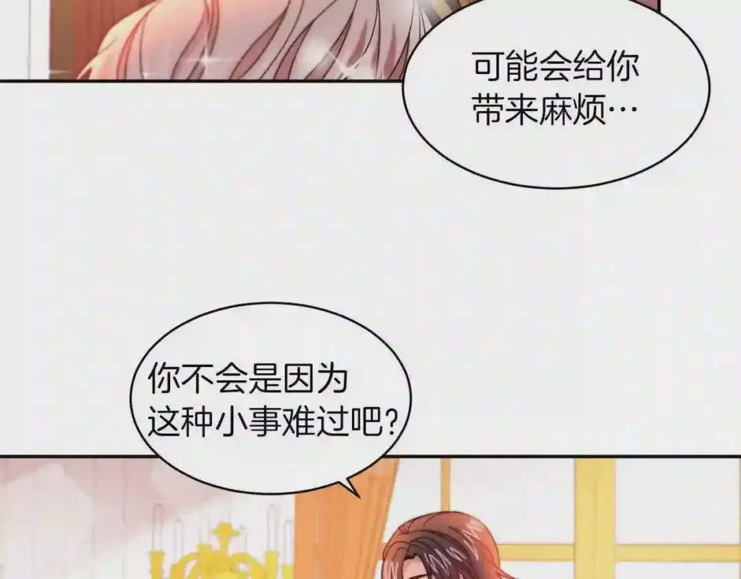 带着萌娃嫁公爵？ 第42话 再次心动 第44页
