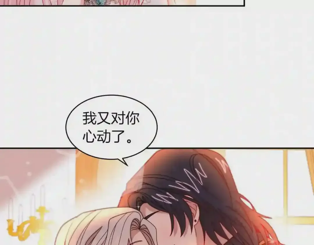 带着萌娃嫁公爵？ 第42话 再次心动 第52页