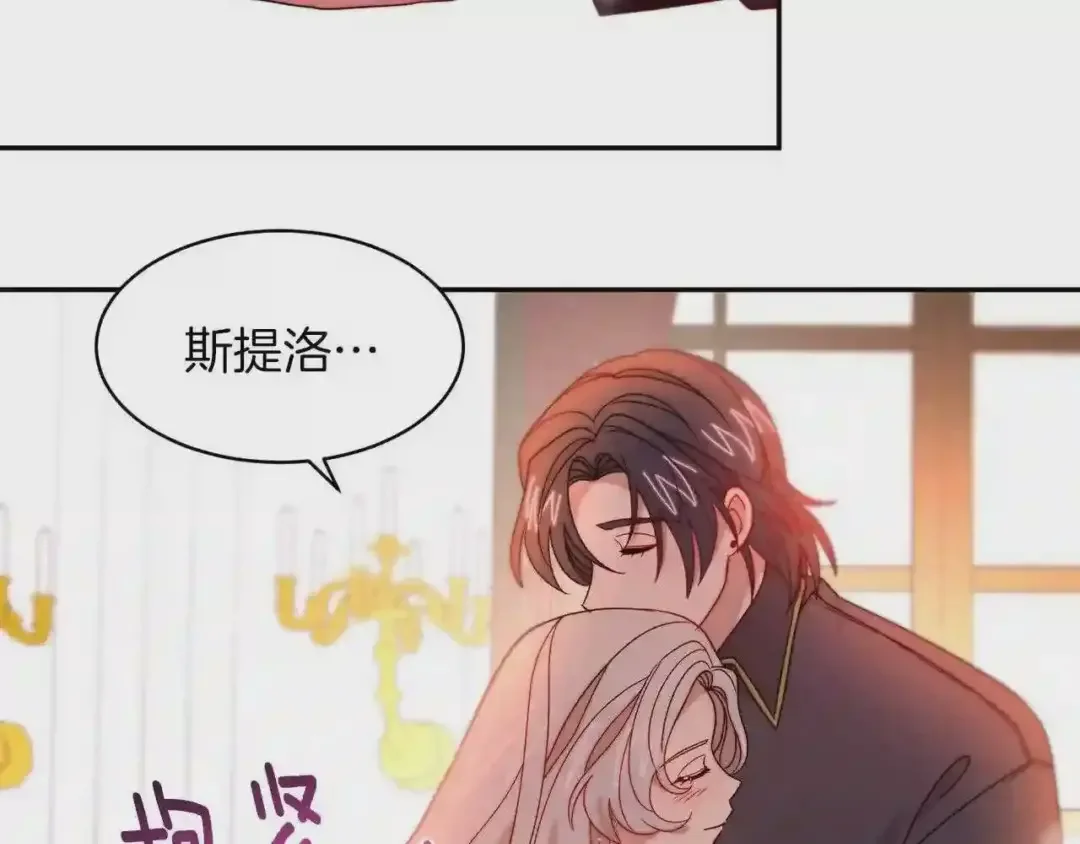 带着萌娃嫁公爵？ 第42话 再次心动 第36页