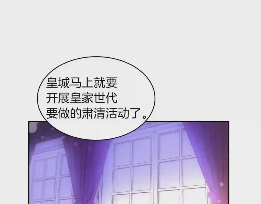 带着萌娃嫁公爵？ 第42话 再次心动 第56页